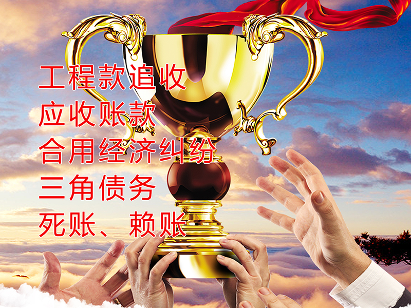 阿拉善要债公司