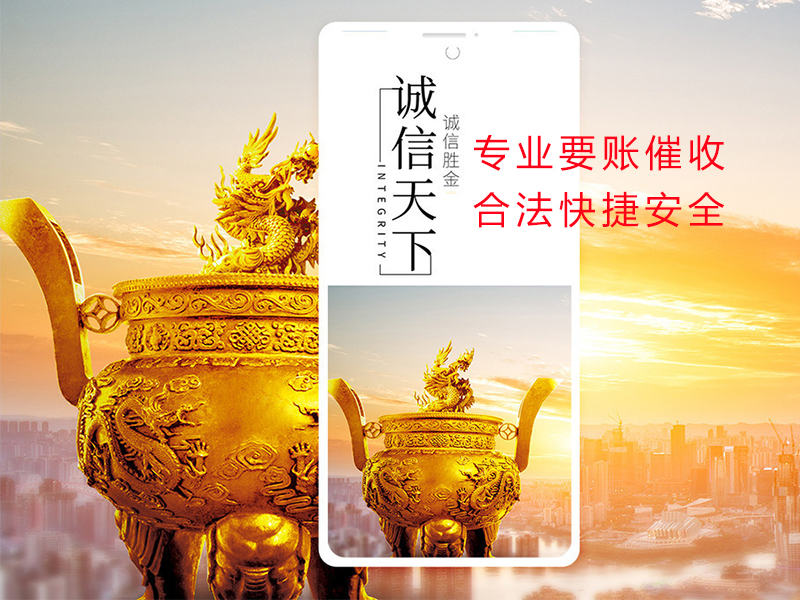 阿拉善清欠公司
